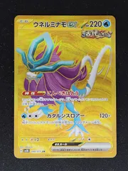 2025年最新】ウネルミナモex URの人気アイテム - メルカリ