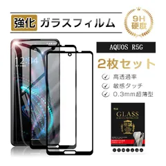 【2枚セット】AQUOS R5G 強化ガラスフィルム SHG01 au 液晶保護 ガラスシートSH-51A docomo 全面保護シール 3D曲面 ソフトフレーム ガラスカバー softbank 908SHのサムネイル