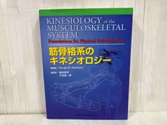 2025年最新】筋骨格系のキネシオロジーの人気アイテム - メルカリ