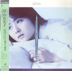 2025年最新】田山真美子の人気アイテム - メルカリ