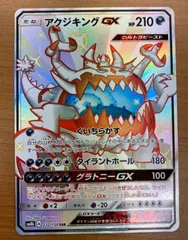 アクジキングGX SR SSR PSA10連番 アクジキングGX SR SSR PSA10連番