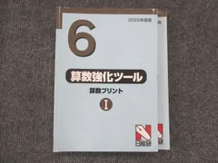 2024年最新】￼￼日能研￼の人気アイテム - メルカリ