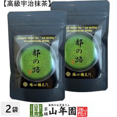 京都 宇治抹茶 粉末 都の路 50g×2袋セット 堀田勝太郎 送料無料 Matcha 京都宇治の粉末のお抹茶です！ 茶道 薄茶 Matcha 粉末 Japanese Green Tea 抹茶粉末 powder 国産 ギフト プレゼント 父の日 お中元