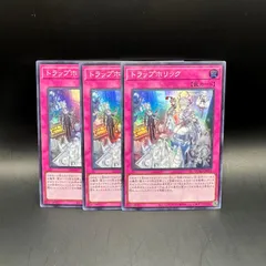 遊戯王　トラップホリック　スーパーレア　3枚セット　DUAD