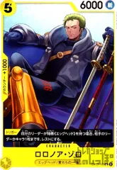 ロロノア・ゾロ(UC)(OP07-113)