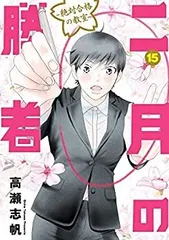 【最終値下げ‼️】二月の勝者　DVD全巻　★新品未開封★ 81E07rnEYJL._AC_SY200_QL15_.jpg