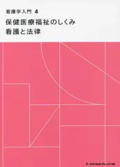看護学入門など13冊まとめて　送料込み 看護学入門13 准看護師 教科書 - メルカリ