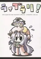【中古】男性向一般同人誌 ≪東方≫ ライブラリ! / あおブルー / Little Lite