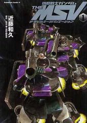 初版】機動戦士ガンダム MSV-R モビルスーツバリエーション ザク編