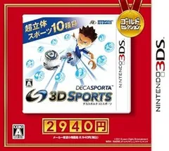 デカスポルタ 3Dスポーツ ゴールドセレクション - 3DS