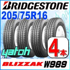 ブリヂストン　スタッドレス　タイヤ　205/75R16  6本 2015年製