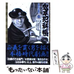 鬼平犯科帳祭りのイベントグッズ 鬼平犯科帳〜暗剣白梅香〜』&鬼平祭 | あわゆきのブログ