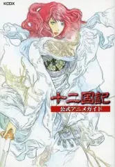 2026年最新】十二国記公式アニメガイドの人気アイテム - メルカリ
