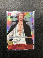 【ワンピース】シャンクス(背景マンガ) OP01-120P2 SEC