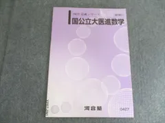 2026年最新】河合塾 医進数学の人気アイテム - メルカリ