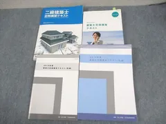 2024年最新】日建学院 2級建築士の人気アイテム - メルカリ