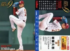【中古】スポーツ B-01：岩隈 久志