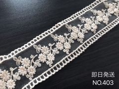 オーガンジー刺繍リボン　フラワーレース　ケミカルレース　刺繍素材