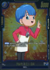 【中古】ドラゴンボールスーパーカードゲーム FB04-043[R☆]：ブルマ(ミニ)：DA
