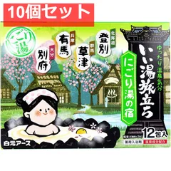 いい湯旅立ち 薬用入浴剤 にごり湯の宿 25g×12包入 10個セット まとめ売り