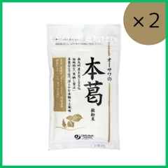 【2個】オーサワの本葛(微粉末タイプ)100g×2袋セット 安心国産本葛粉 1個795円