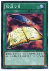 【世界に2枚】遊戯王　秘術の書　初期　ブースター1   字レア　PSA10 2025年最新】秘術の書 遊戯王の人気アイテム - メルカリ