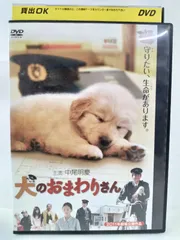 2024年最新】犬のおまわりさん [dvd]の人気アイテム - メルカリ