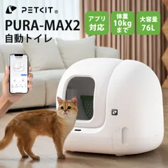 PETKIT-PURA-MAX2 自動ネコトイレ　猫トイレ　自動トイレ　猫　トイレ(入門版)
