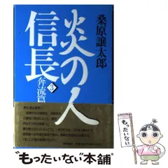 復讐の帝王 長編アクション小説 ３（完結編）/祥伝社/桑原譲太郎