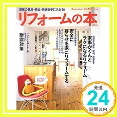 リフォームの本 vol.2 (オレンジページムック)_02