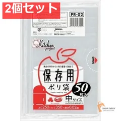 PR02 保存袋中サイズ50枚 2個セット まとめ売り