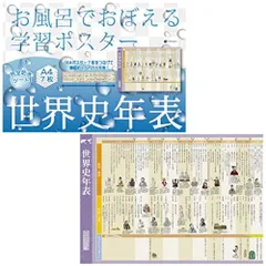 2024年最新】歴史年表 ポスター お風呂の人気アイテム - メルカリ