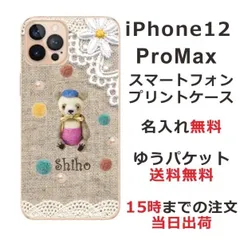 iPhone12 Pro Max ケース アイフォン12プロマックス カバー らふら 名入れ コットンレース風 クマ