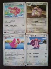【ベロリンガ コレクター】 ベロベルト 色々な種類 ポケモンカード コレクション ベロベルト | ポケモンカードゲーム公式ホームページ