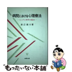 2023年最新】臨床心理学 金剛出版の人気アイテム - メルカリ