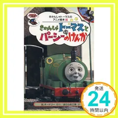 2025年最新】きかんしゃトーマス アニメ絵本の人気アイテム - メルカリ 