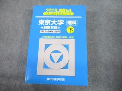 2026年最新】青本 東京大学の人気アイテム - メルカリ