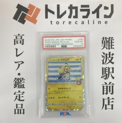 2025年最新】ヨコハマのピカチュウ psa10の人気アイテム - メルカリ