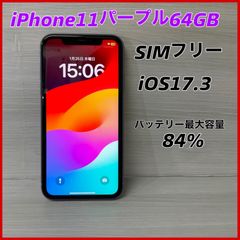 iPhone11<パープル> 64GB 【中古】- SIMロック解除済 -　＃3129