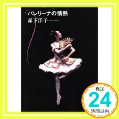 森下洋子バレエ全集　全6巻セット 2025年最新】Yahoo!オークション -森下洋子 バレエの中古品