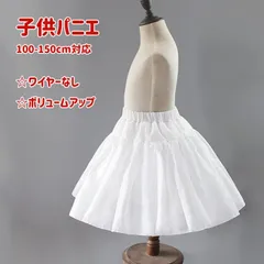 パニエ キッズ 女の子 パニエスカート ドレス ボリュームアップ ふんわり  パニエペチコート ドレス用 白 インナー 2枚重ね 裏地メッシュ 子供 発表会 結婚式 キッズ 七五三 高級 ペチコート flyg01flyg01