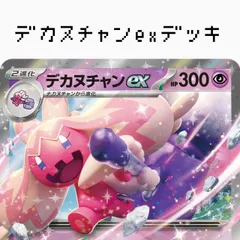 ポケモンカード デカヌチャンSARデッキ ケース スリーブ プレイ