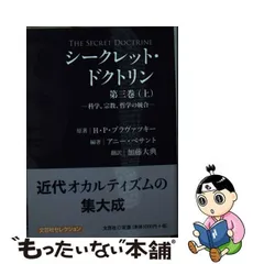 2024年最新】シークレット ドクトリンの人気アイテム - メルカリ