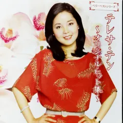 2025年最新】愛人 テレサ・テン lpの人気アイテム - メルカリ
