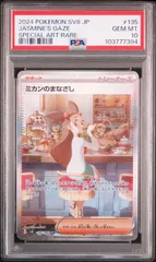 [PSA9]ミカンのまなざし 2枚セット ミカンのまなざし(SAR)〈135/106〉[SV8] - メルカリ