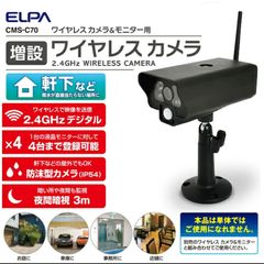 キャサリン 付属品完品✨ ELPA CMS-7110 防犯カメラ&モニター キャサリン様専用 付属品完品✨ ELPA CMS-7110 防犯カメラ&モニター