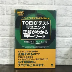 2024年最新】TOEIC Test 正解の人気アイテム - メルカリ