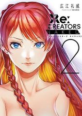 Re:CREATORS NAKED (2) (선데이 GX 만화 스페셜)