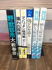 ハードボイルド小説大藪春彦2冊セット 「日銀ダイヤ作戦」「非情
