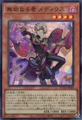 優遇　無垢なる者 メディウス　プリズマティックシークレットレア　３枚 第13期/01弾/DUAD-JP008 無垢なる者 メディウス【プリズマ
